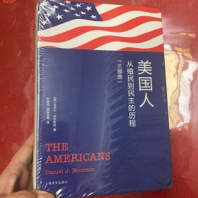 美国人：从殖民到民主的历程（布纹精装共3册，2017年新版）