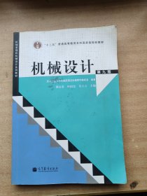 機械設計 第九版