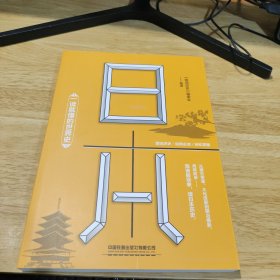 一读就懂的世界史:日本