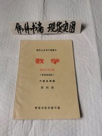 老课本~城市九年制学校课本数学（征求意见稿）品相好