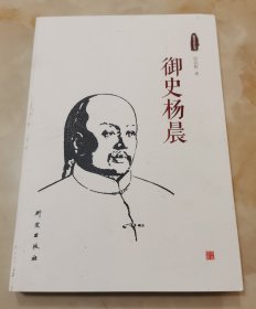 御史杨晨