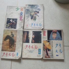 少年文艺 1978年8 1980年2 1982年6 1987年4、 5共计5本合售