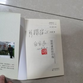 忧伤者的回归线