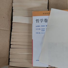 社会科学千万个为什么（1-24卷）