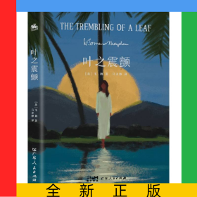 叶之震颤