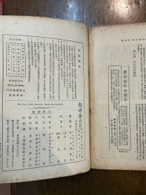 《新中国》（复刊第五卷第五期，16开，李樺、陈森、周东郊等，民国三十六年）