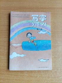 寫字第八冊（內(nèi)頁干凈）