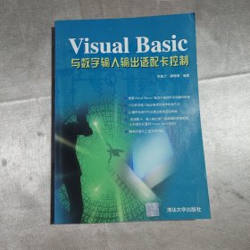 Visual Basic与数字输入输出适配卡控制