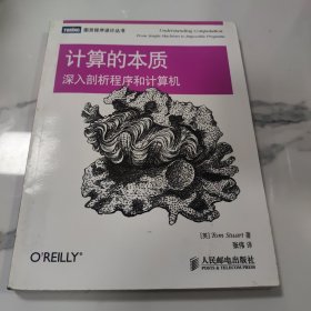 计算的本质：深入剖析程序和计算机