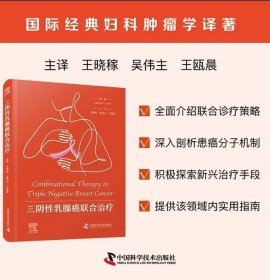 三阴性乳腺癌联合治疗