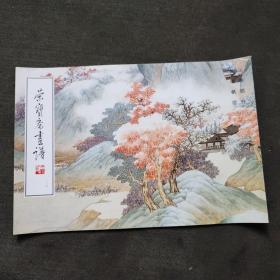 荣宝斋画谱: 现代编 (127)  山水