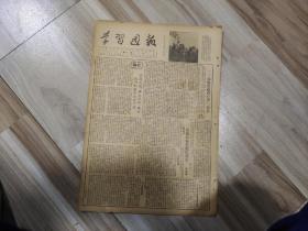 1953年  学习周报 第十期  江苏省行政干部学校校刊社出版