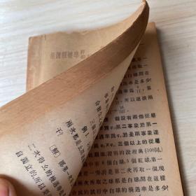 算学2代数及简单数性之研究下册