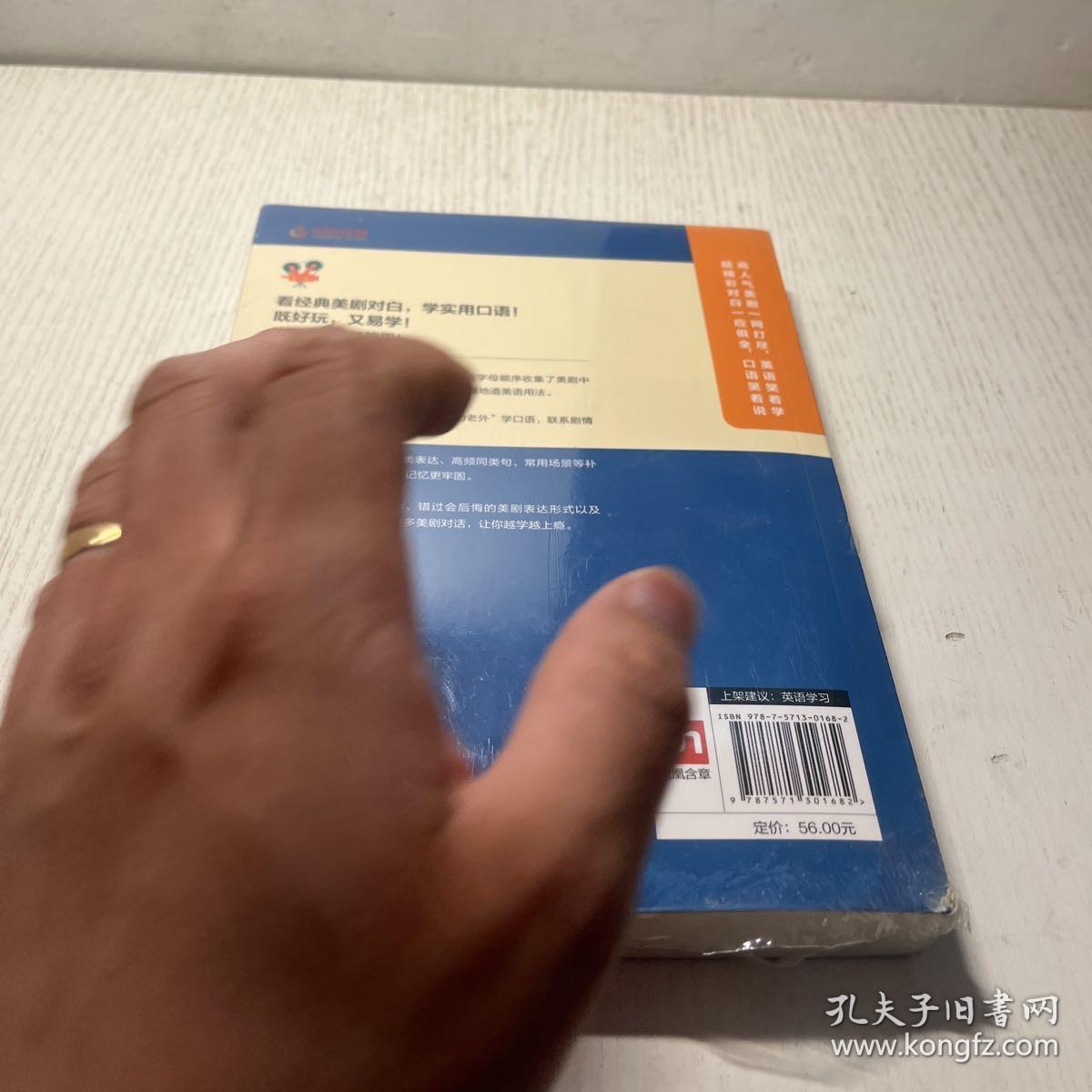 跟着美剧学英语看这本就够了(畅销修订版)(2)