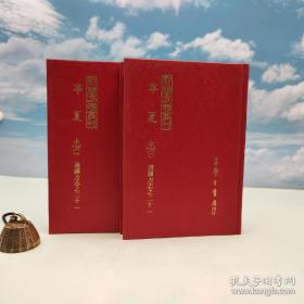 新修方志丛刊 边疆方志之二十一～《宁夏志 》 明万历五年刊  抄本影印本  精装全二册  学生书局出版  1969年9月初版