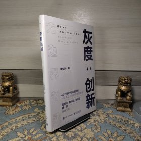 灰度创新——无边界制造