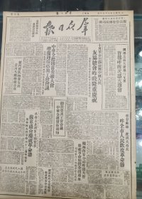 《群众日报》1949.11.8.原版，陈明仁将军号召起义将士：更加努力进步，原旧部第一兵团正式改编为解放军。青海军区抬示：提高警觉，扫灭残匪。国民党副军长、师长分别率领湘西残匪一千八百人投诚，衡阳以西地区俘敌匪少将司令。黄河大铁丝桥落成，便利晋陕物质交流。