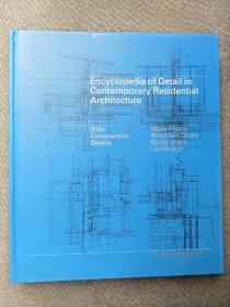 Encyclopedia of Detail in Contemporary Residential Architecture  当代建筑大全