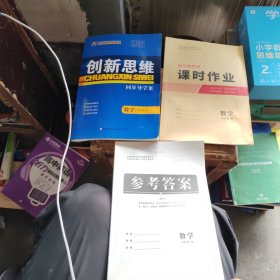 创新思维同步导学案 数学 必修 第一册（征订样书）