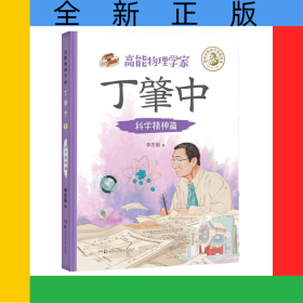 高能物理學(xué)家丁肇中：科學(xué)精神篇