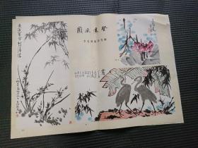 人民画报插页一张：国画选登·李苦禅的花鸟画