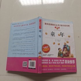 童年
