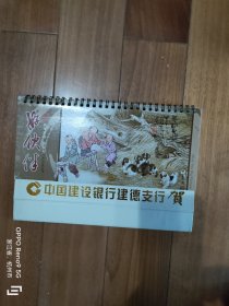 台历好伙伴2006年