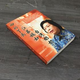 四川丫頭，江蘇媳婦，臺(tái)灣奶奶