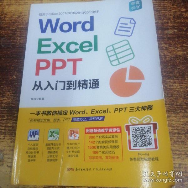 Word/Excel/PPT从入门到精通