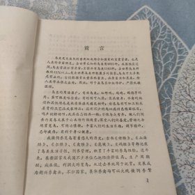 笼鸟的饲养与繁殖