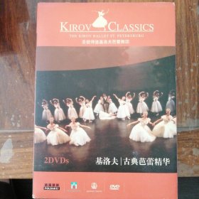 普罗艺术 基洛夫/古典芭蕾精华（2DVD）