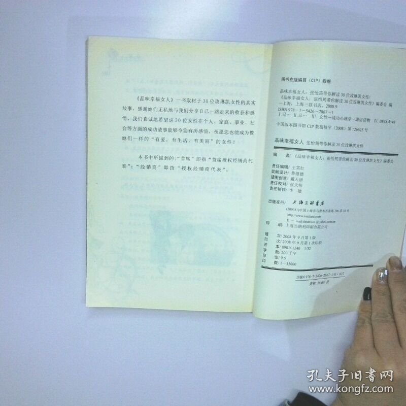 品味幸福女人 二手书实拍图