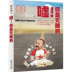 嘘!你是无限的