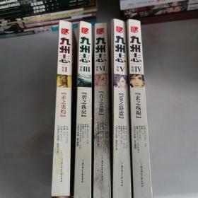 九州志·葵花：1-6 缺第2册