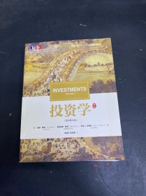投资学 （原书第10版）