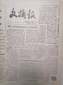 文摘报1987年11月5