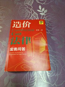 造价法律实务问答