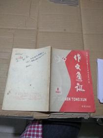 作文通讯 1987.1  后封面有笔记