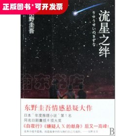 流星之绊