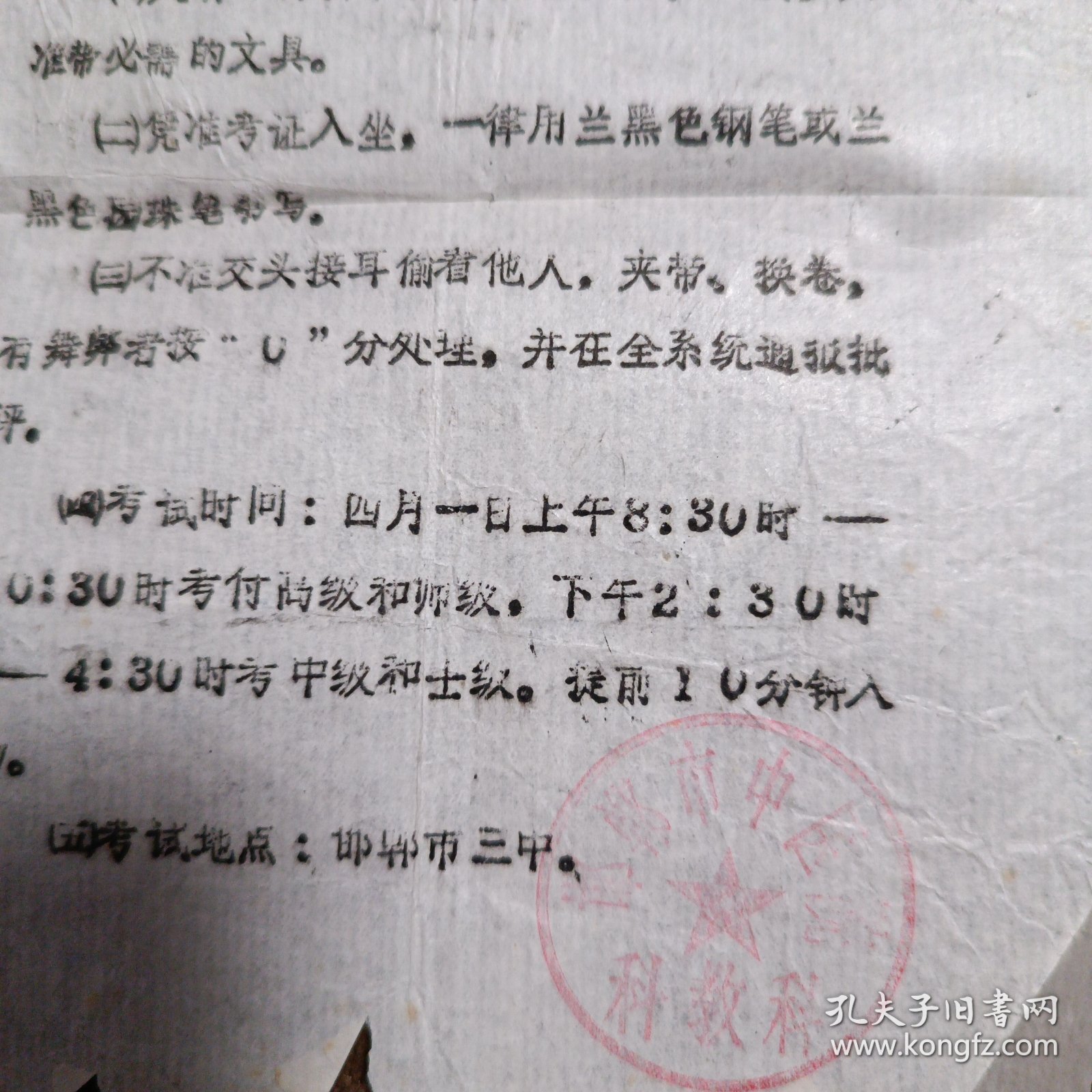 邯郸市中医院卫生技术人员准考证