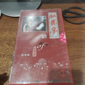 中国古典文学 红楼梦 简装版 【VCD 】30碟装