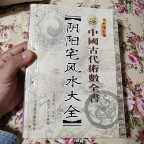 中国古代术数全书