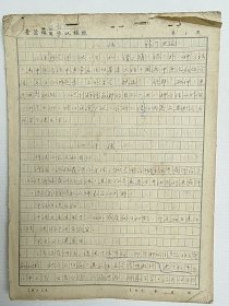 【名家经验手稿】---江西省著名老中医 张了然(1922-1985) 50年代手稿：《八法》16开，36页全。