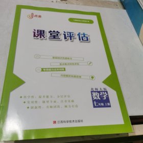 北师大版2023点金课堂评估数学七年级上册答案扫码