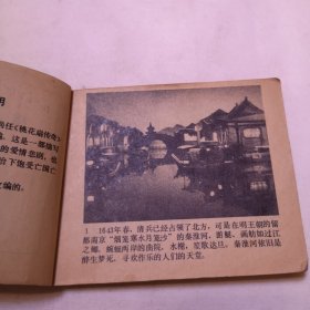 桃花扇 连环画