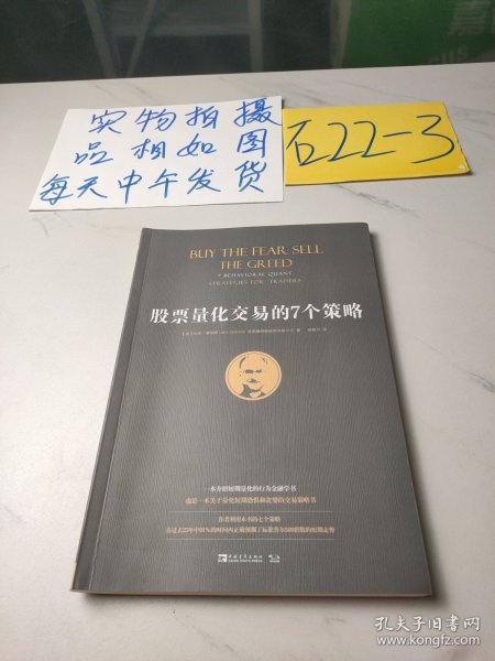 股票量化交易的7个策略（作者利用量化交易的7个策略，在过去25年中91％的时间内正确预测了标准普尔500指数的短期走势。）