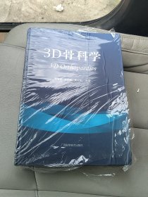 3D骨科学