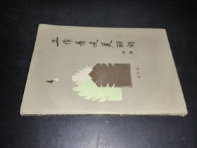 工作着是美丽的（续集）