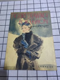 矢岛功时装画作品集. 2