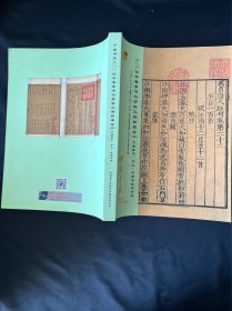 中国书店2014年春季书刊资料文物拍卖会 （四）古籍善本、书札、手稿专场本专场